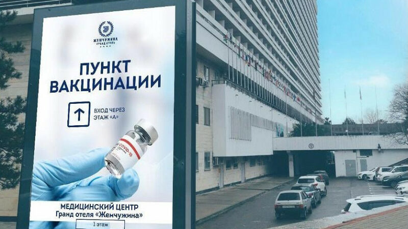 На Кубани открылся первый пункт вакцинации от коронавируса при санаторном учреждении