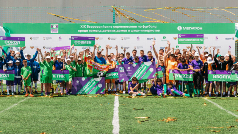 Юные подмосковные и зубцовские футболисты победили в финале турнира «Будущее зависит от тебя» в Сочи