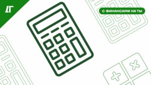 Налоговый вычет доступно: как вернуть деньги за ипотеку, учебу и фитнес