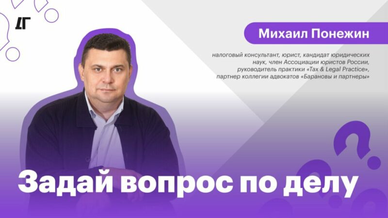 «Вопрос по делу»: Михаил Понежин об изменениях в налоговой системе