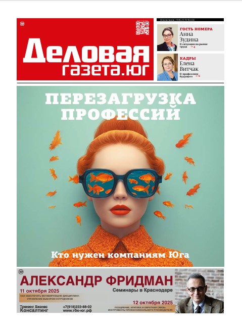 «Деловая газета. Юг» №06(651) от 30-06-2025