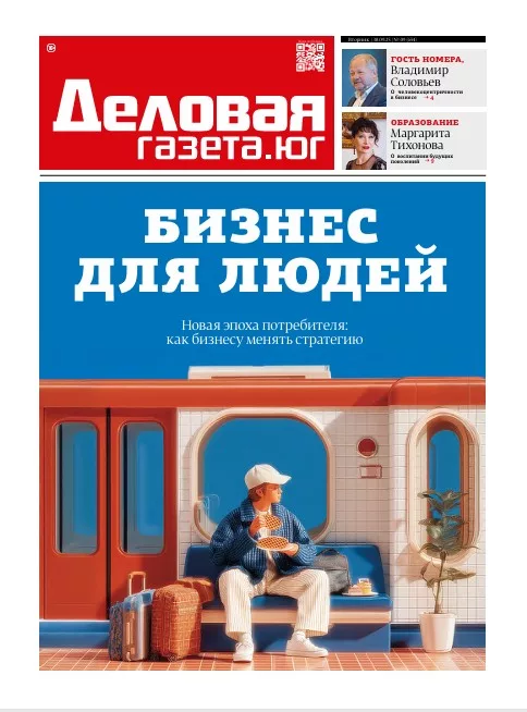 «Деловая газета. Юг» №09(654) от 30-09-2025