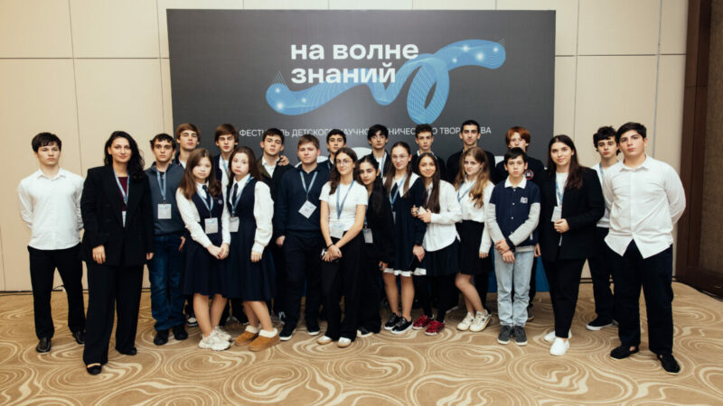 АНО «ФИРОН» провела масштабный фестиваль научно-технического творчества «На волне знаний» для школьников и педагогов Республики Абхазия