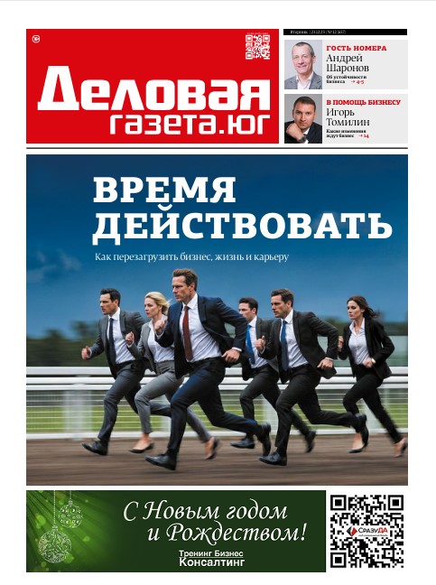 «Деловая газета. Юг» №12(657) от 23-12-2025
