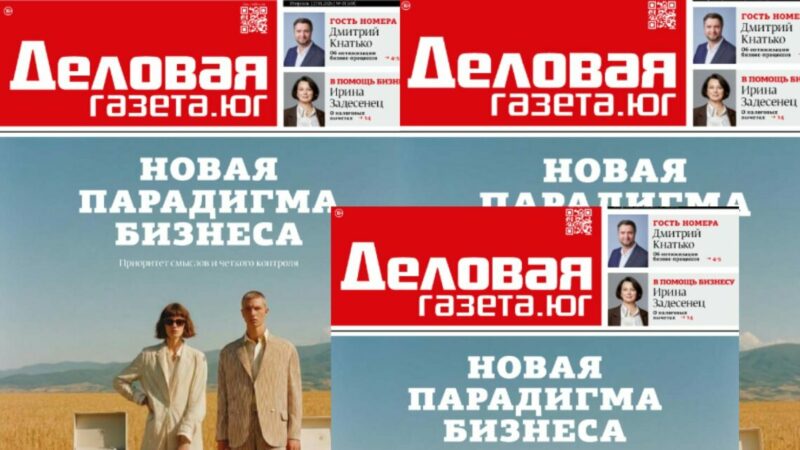 Новый номер «Деловой газеты. Юг»: приоритет смыслов и четкого контроля