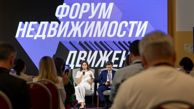 На форуме «Движение» в Сочи обсудят тренды коммерческой недвижимости