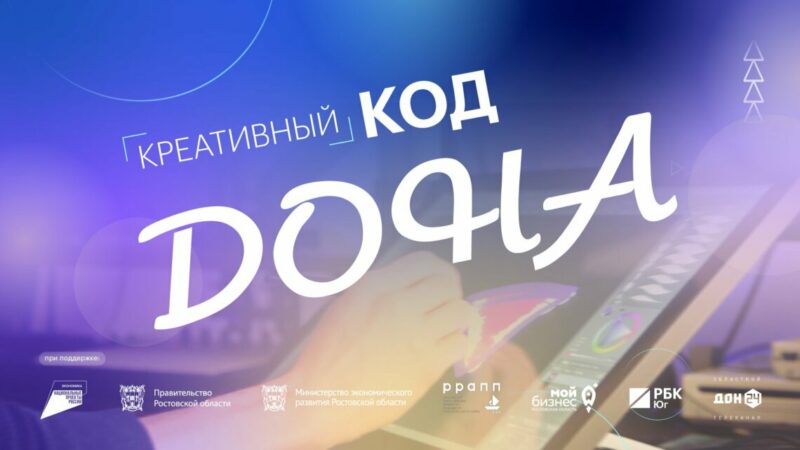 «Креативный код Дона»: как донские традиции обретают форму в стекле