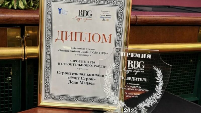 «Элит Строй» Дени Мадаев получила премию «ЛЮДИ ГОДА» в Москве