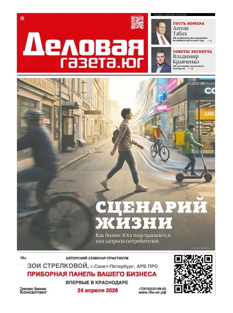 «Деловая газета. Юг» №03(660) от 24-03-2026