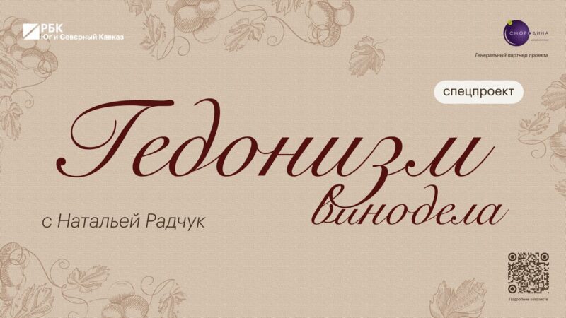 «Гедонизм винодела»: за кадром первого выпуска в Долине Лефкадия