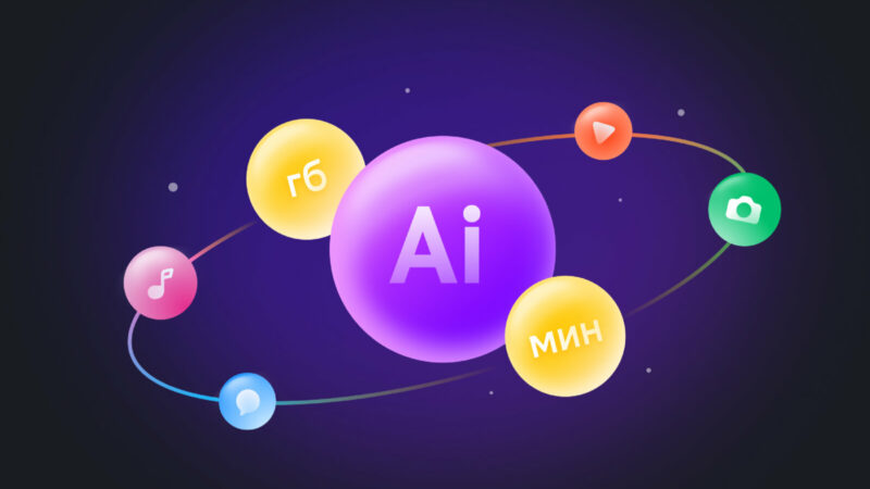 ИИ-токены теперь доступны клиентам наравне с минутами и гигабайтами