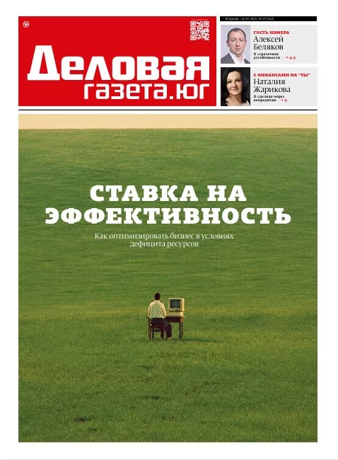 «Деловая газета. Юг» №05(662) от 26-05-2026