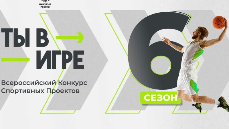 Донской спортивный проект вошел в число 34 лучших в стране