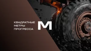 Застройщик «НВМ» перезапускает бренд: ставка на новые возможности квадратных метров