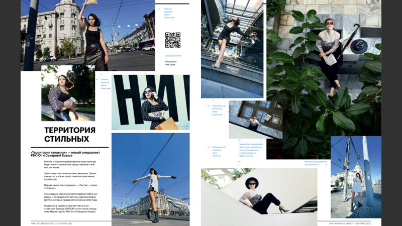 На Юге запустили проект о развитии фэшн-индустрии «Территория стильных»