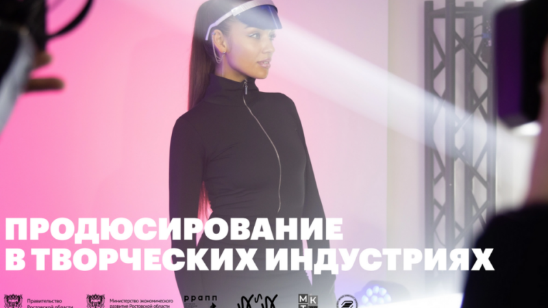 Открыта запись на образовательную программу по продюсированию