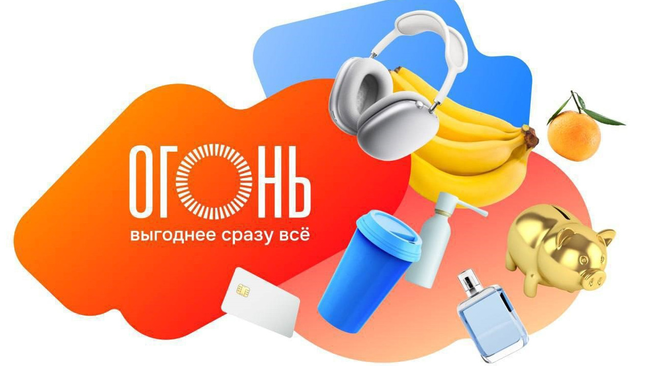 Подписка «Огонь», запущенная при поддержке Газпромбанка, признана самой выгодной в России