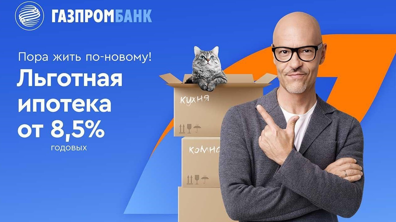 Газпромбанк снизил ставки по «Льготной ипотеке»