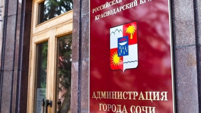 В администрации Сочи назначили нового вице-мэра