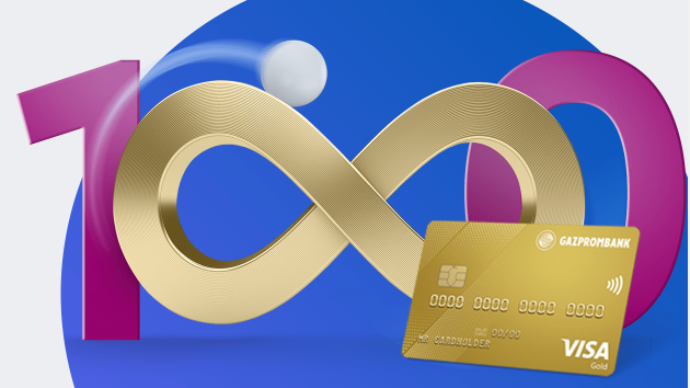 Газпромбанк представил кредитную карту с гибкими условиями