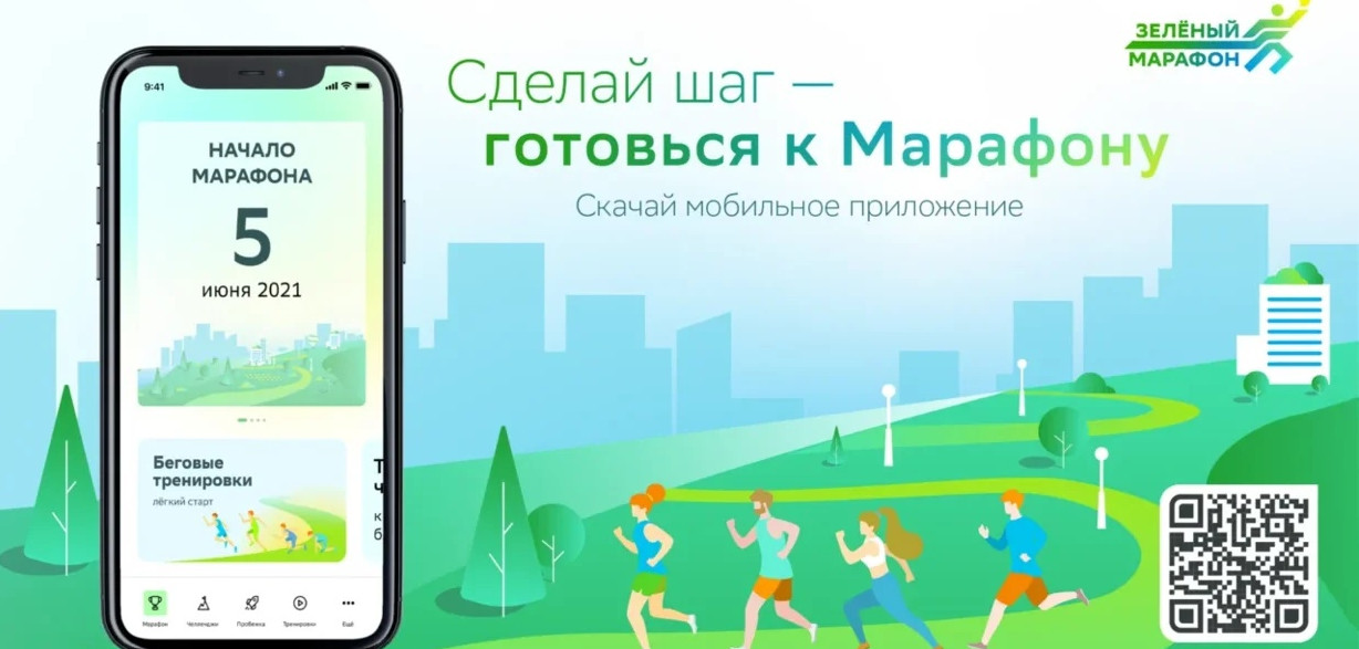 Сбер открыл регистрацию на «Зеленый марафон»