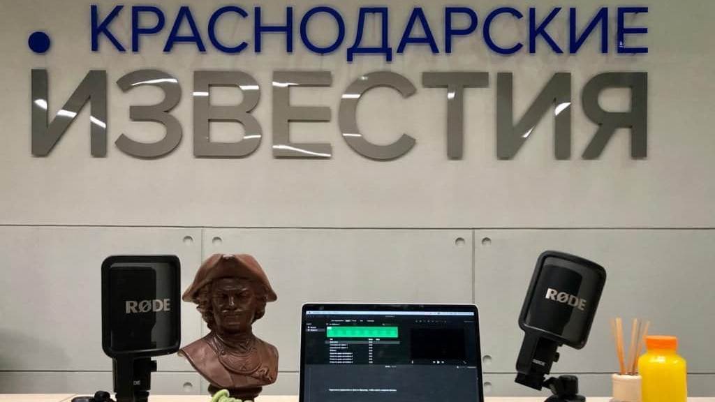 В ногу со временем: как «Краснодарские известия» запустили аудиоподкасты