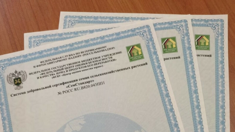 Сертификация семян в системе добровольной сертификации «СемСтандарт»