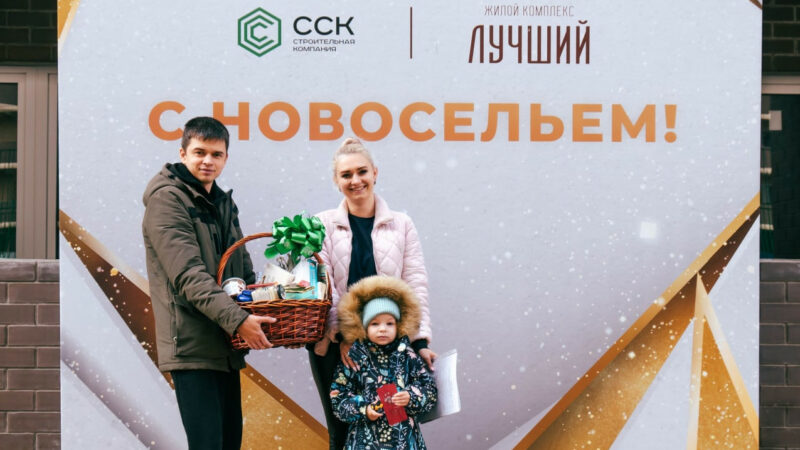 Выдача ключей 3 литера жилого комплекса «Лучший»