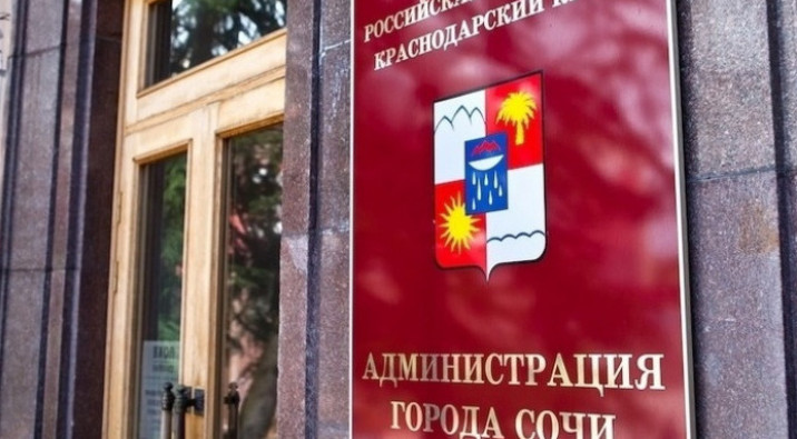 В администрации Сочи назначили нового вице-мэра