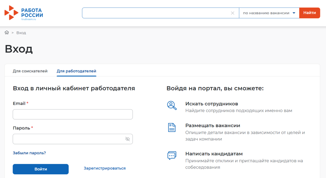 Как встать на биржу труда